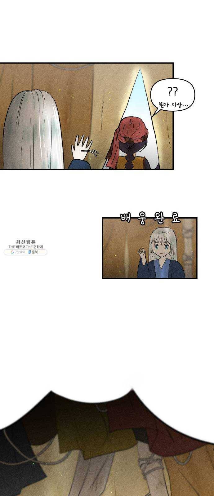 사막에 핀 달 5. 신관(1) 40