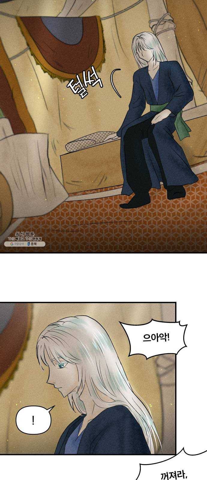 사막에 핀 달 5. 신관(1) 41
