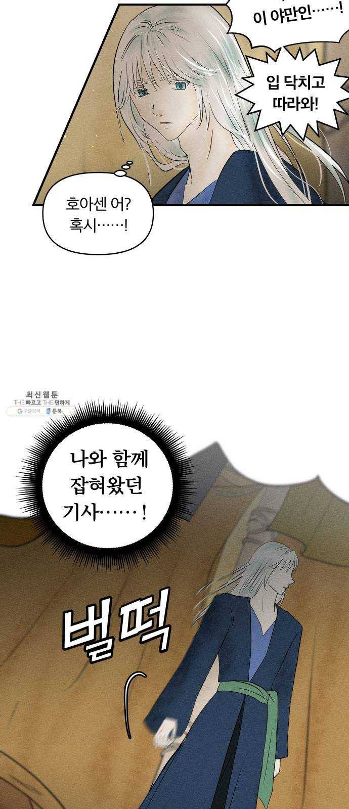 사막에 핀 달 5. 신관(1) 42