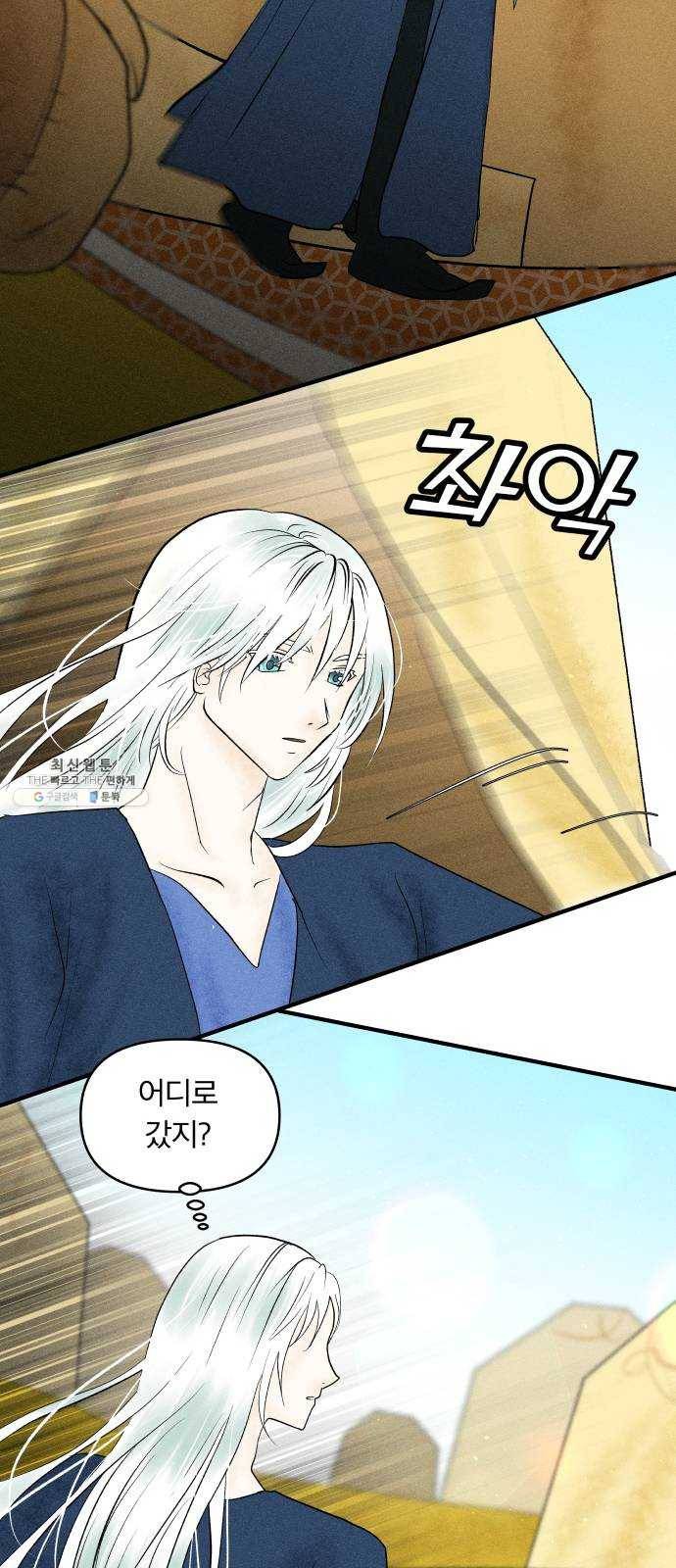사막에 핀 달 5. 신관(1) 43