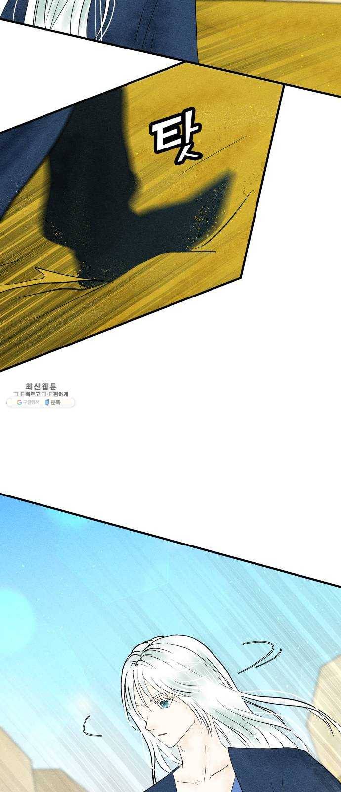 사막에 핀 달 5. 신관(1) 44