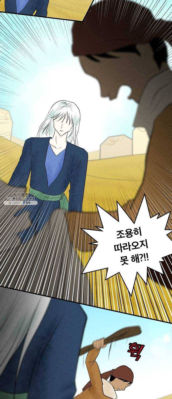 사막에 핀 달 5. 신관(1) 46