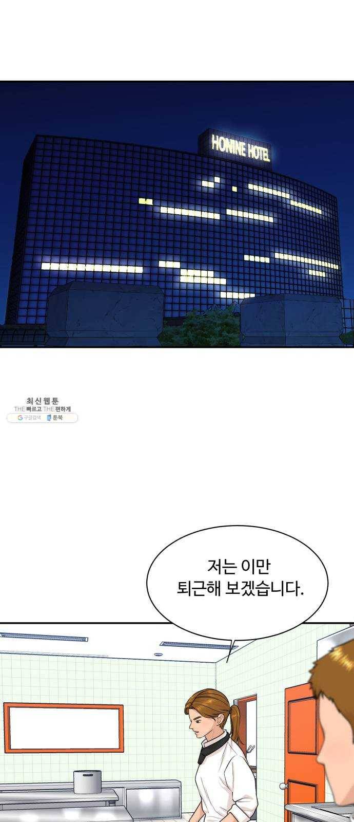 요리GO 시즌3. 26화 급발진 5