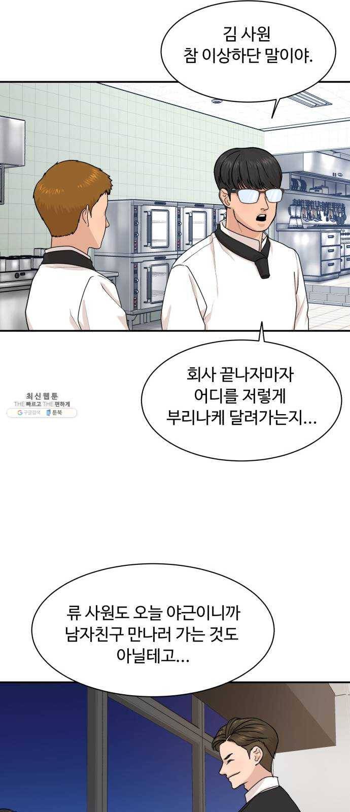 요리GO 시즌3. 26화 급발진 7