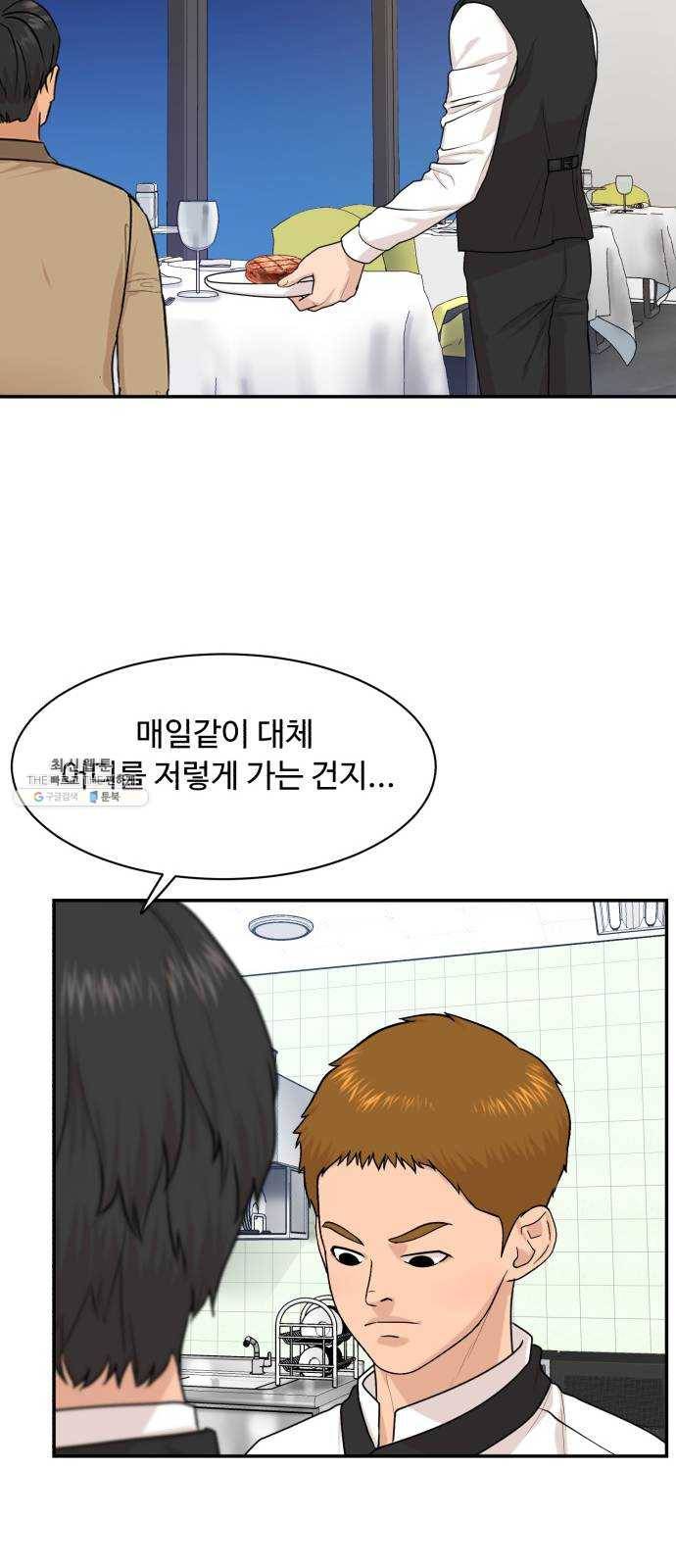 요리GO 시즌3. 26화 급발진 8