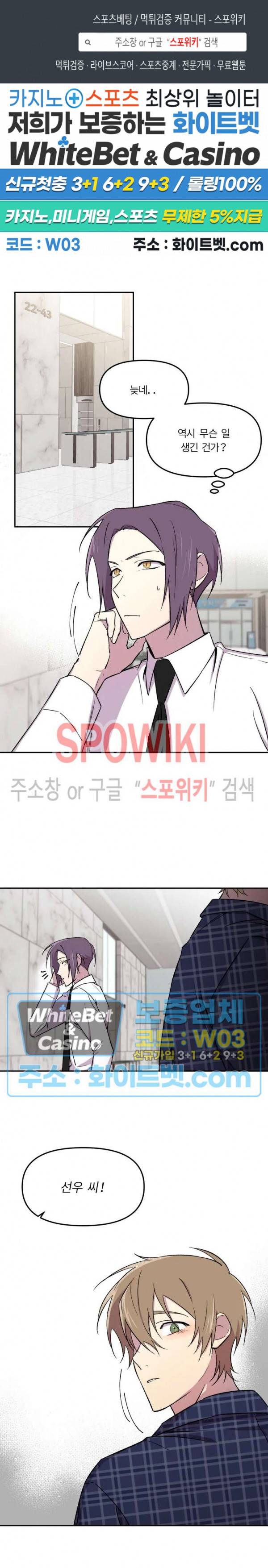 수상한 알바처 18화 1