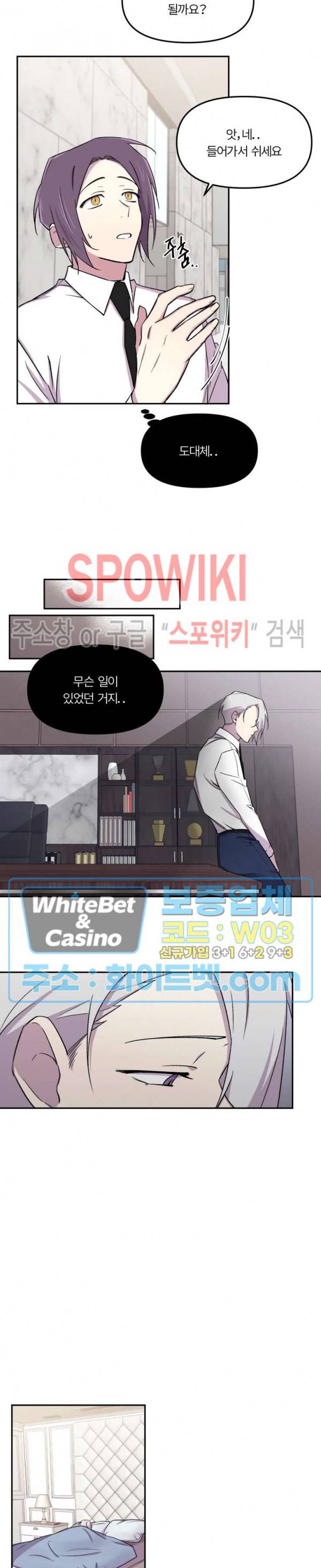 수상한 알바처 18화 3