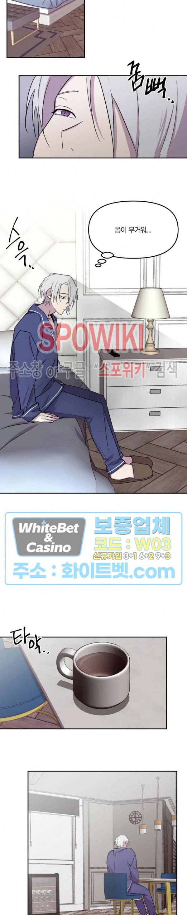 수상한 알바처 18화 4