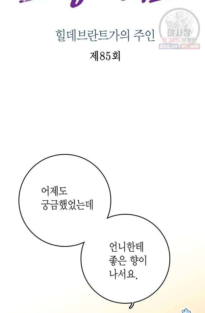 브링 더 러브 85화 2