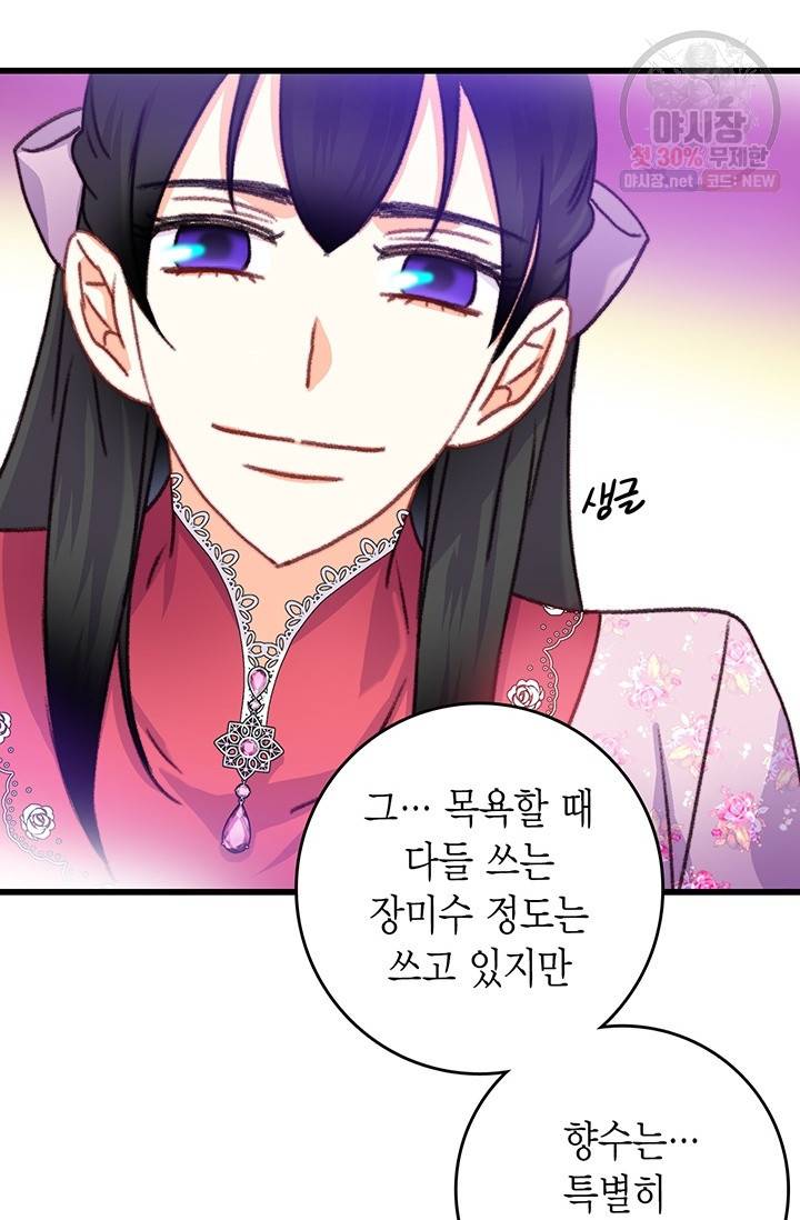 브링 더 러브 85화 5