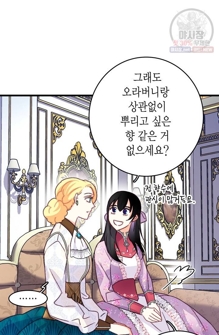 브링 더 러브 85화 8