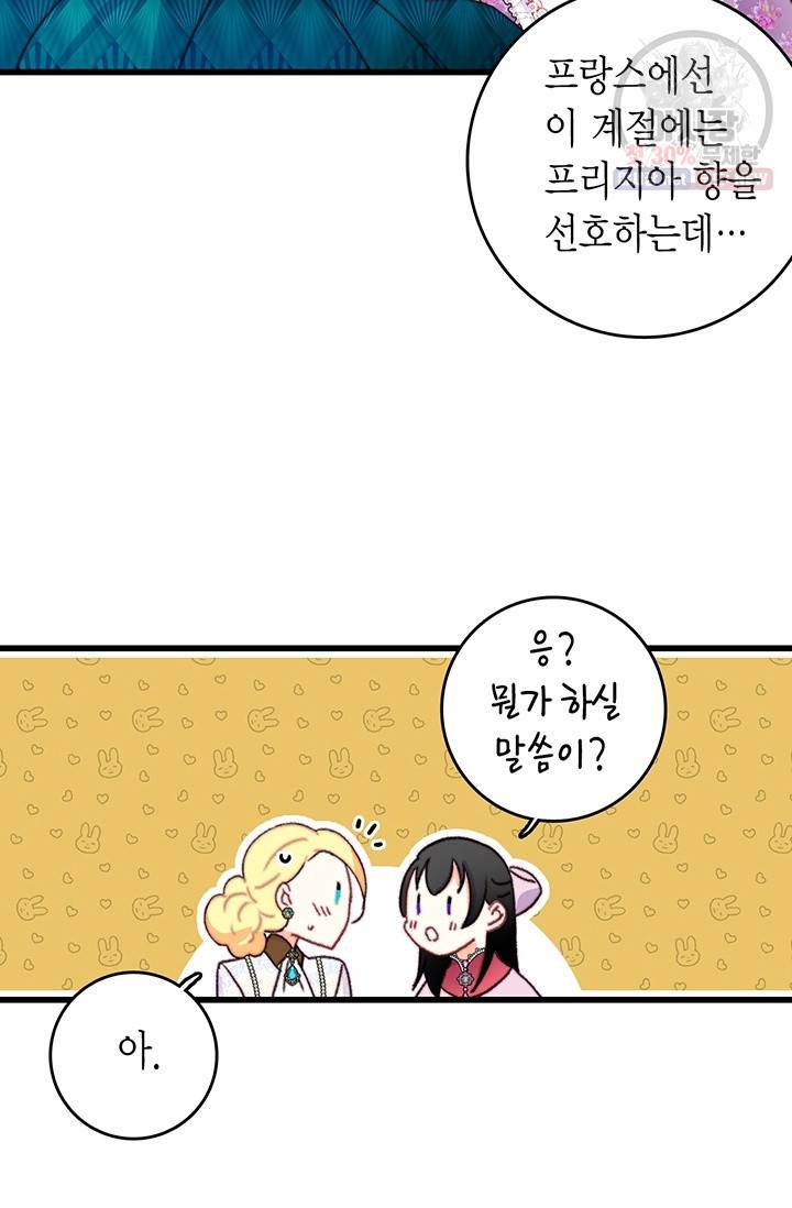 브링 더 러브 85화 9