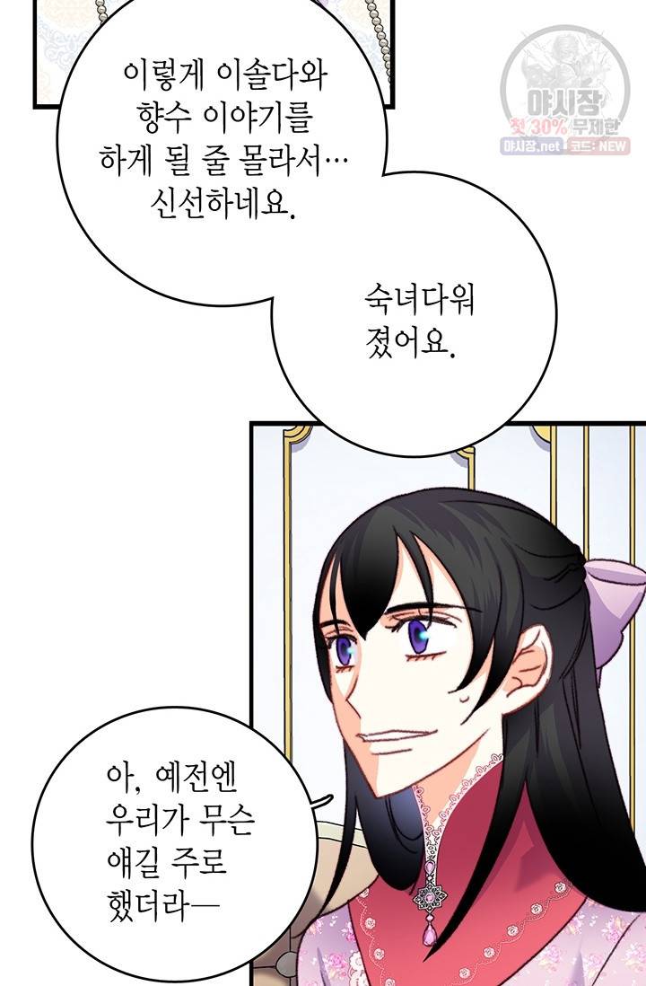 브링 더 러브 85화 11