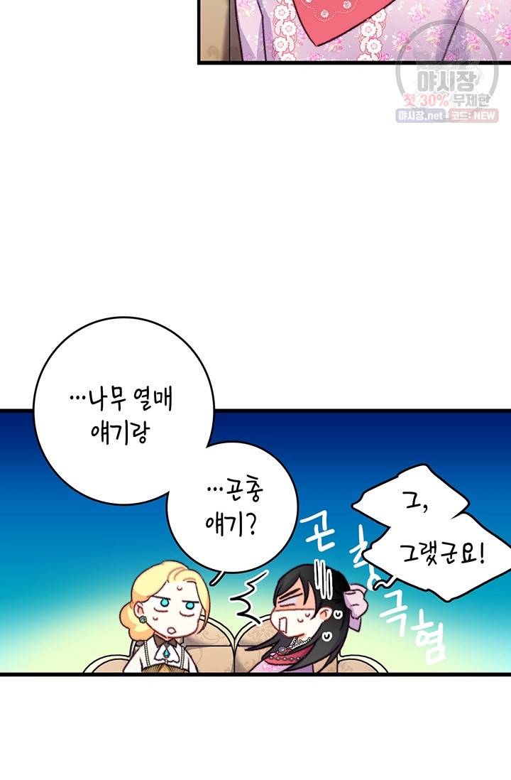 브링 더 러브 85화 12