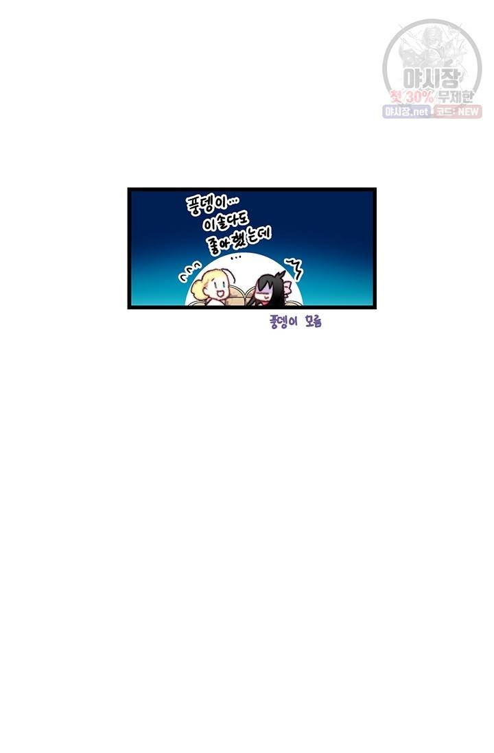브링 더 러브 85화 13