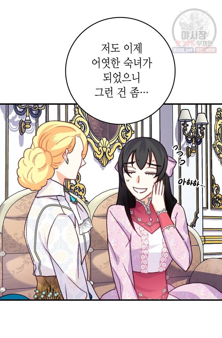 브링 더 러브 85화 14