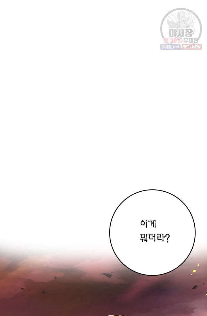 브링 더 러브 85화 16
