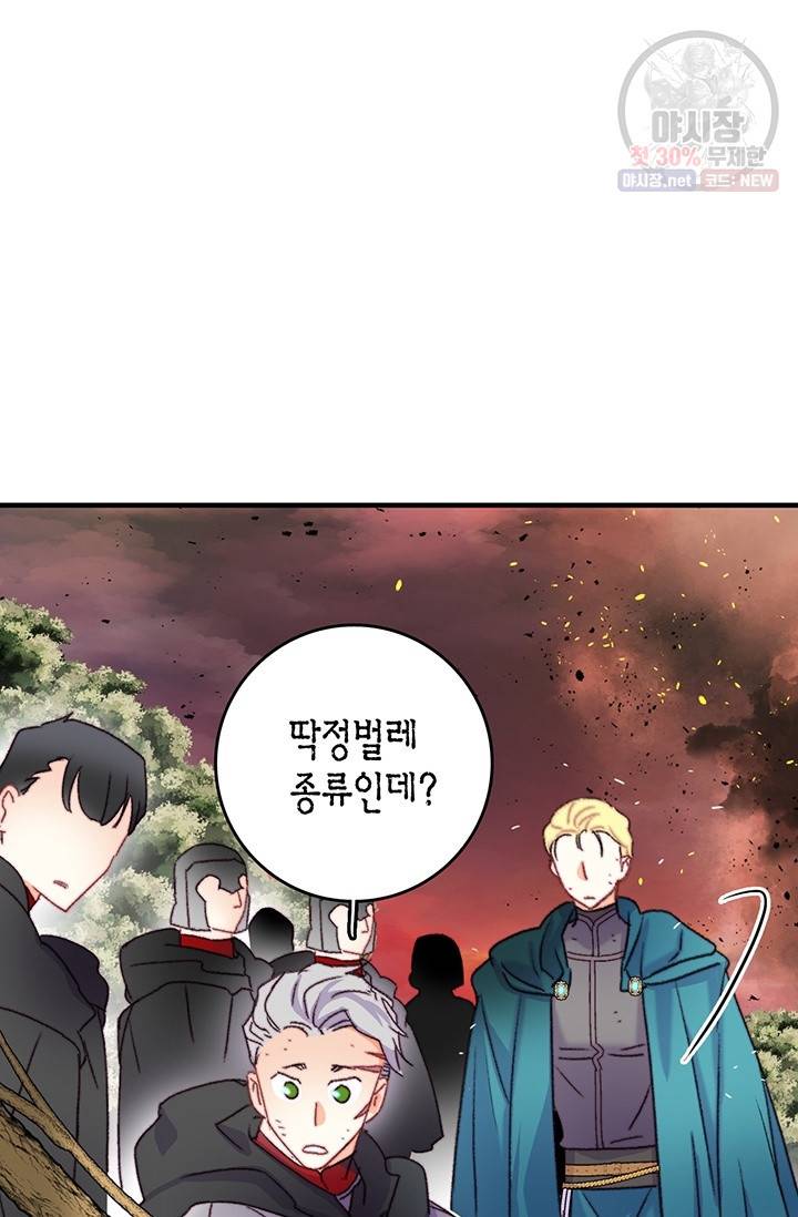 브링 더 러브 85화 18