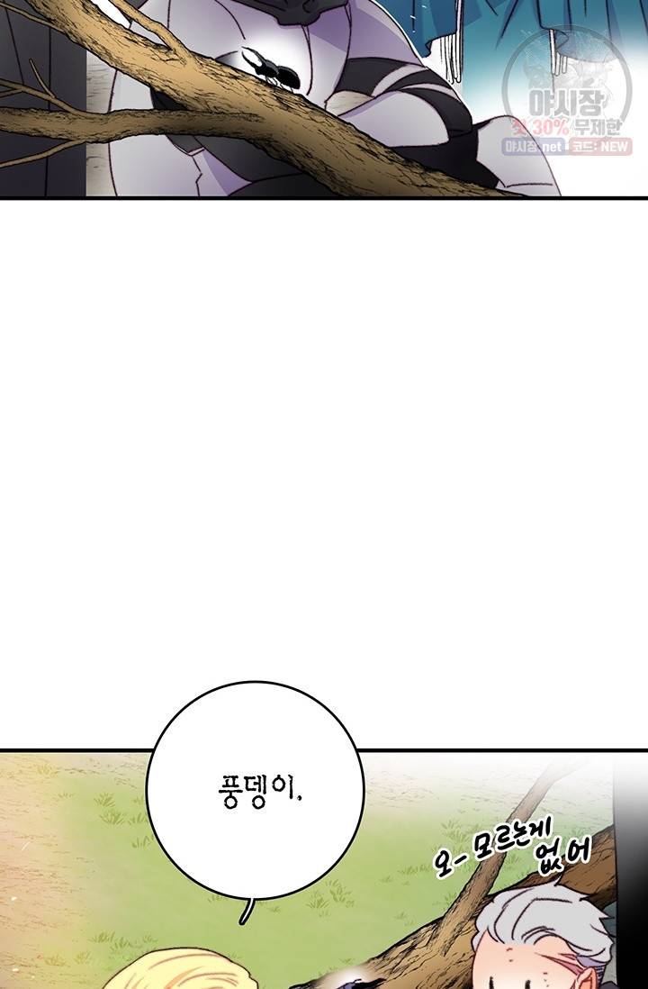 브링 더 러브 85화 19