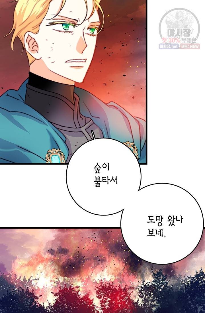 브링 더 러브 85화 21
