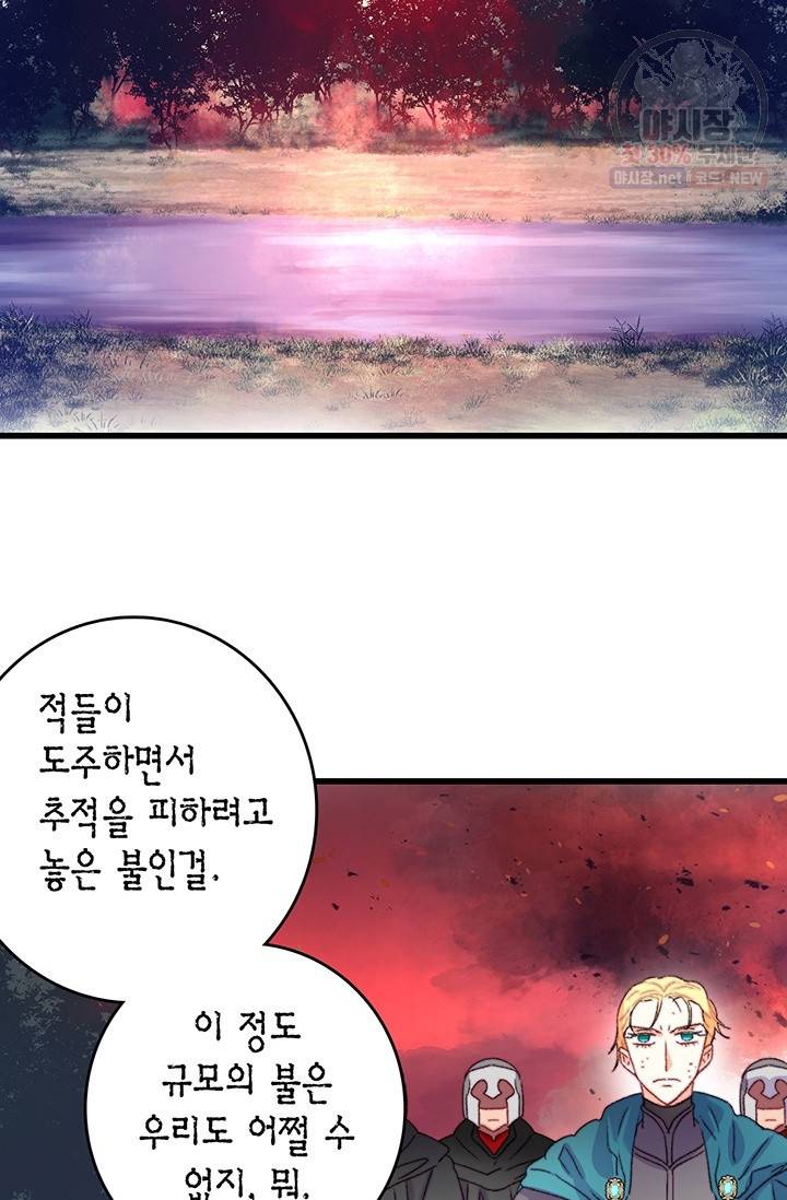 브링 더 러브 85화 22
