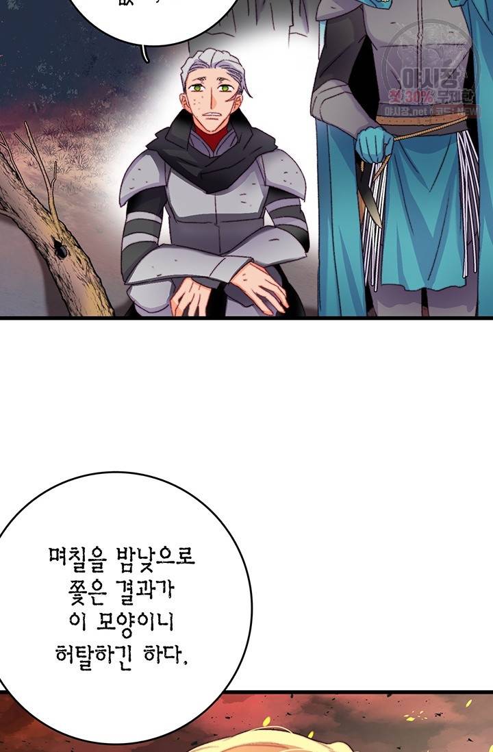 브링 더 러브 85화 23