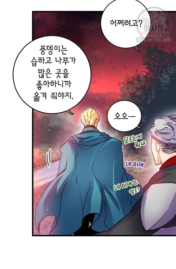 브링 더 러브 85화 26