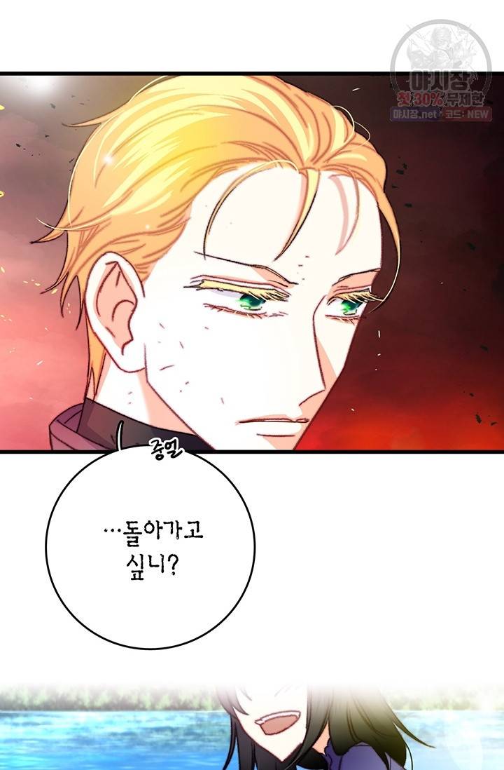 브링 더 러브 85화 28