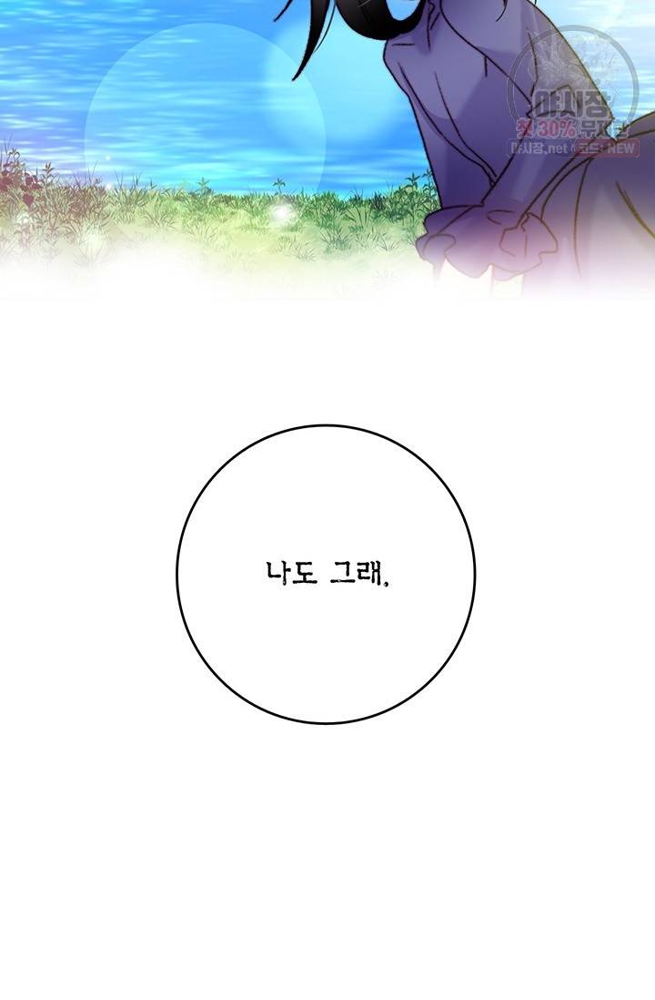 브링 더 러브 85화 29