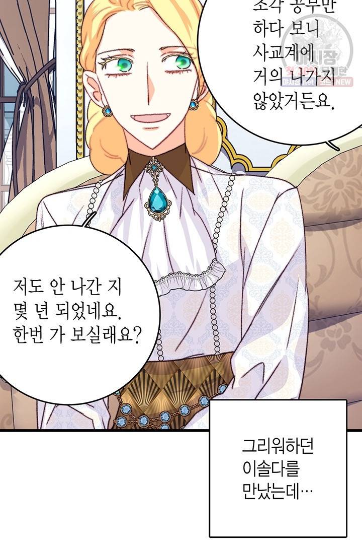 브링 더 러브 85화 32
