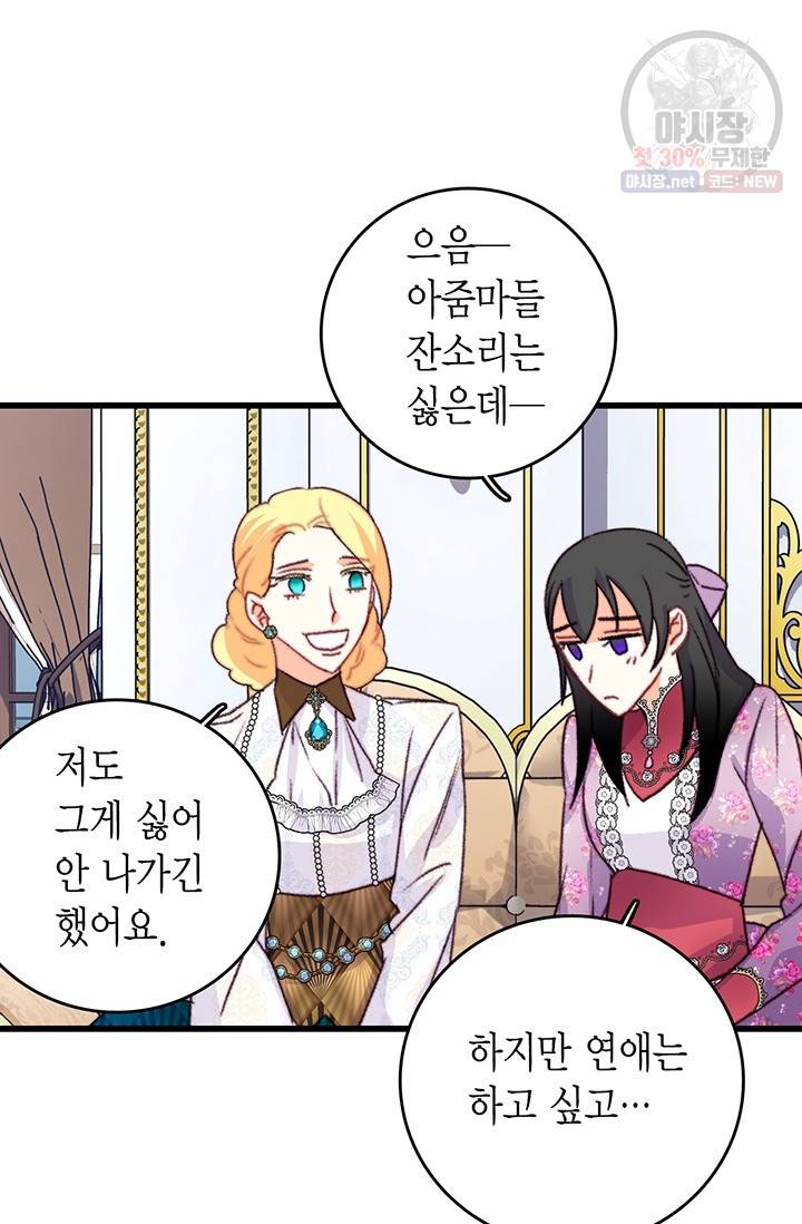 브링 더 러브 85화 33