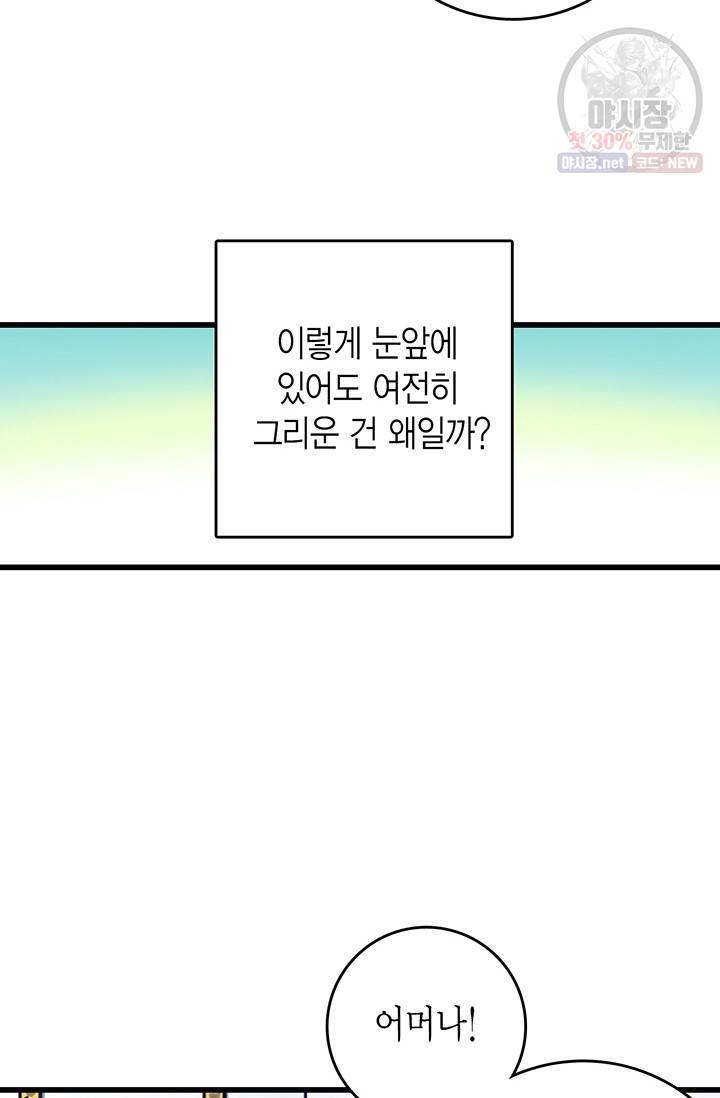 브링 더 러브 85화 34