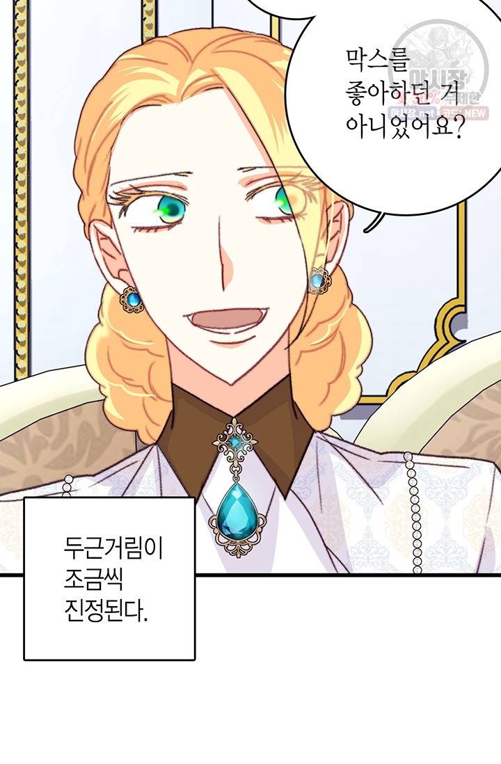 브링 더 러브 85화 35