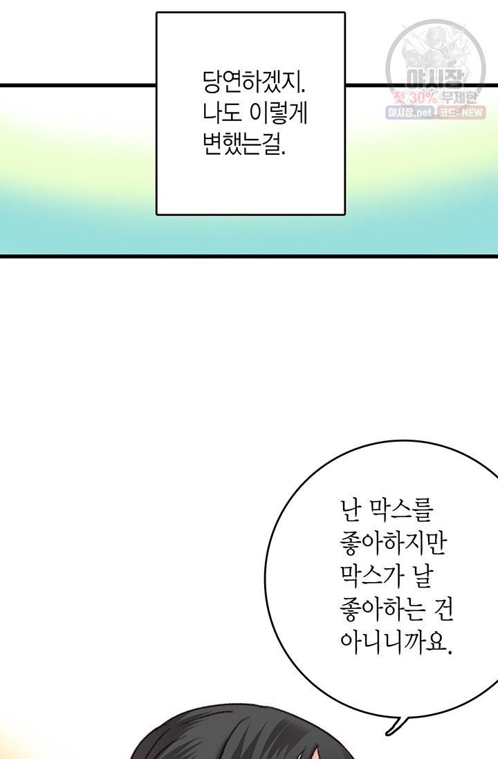 브링 더 러브 85화 36