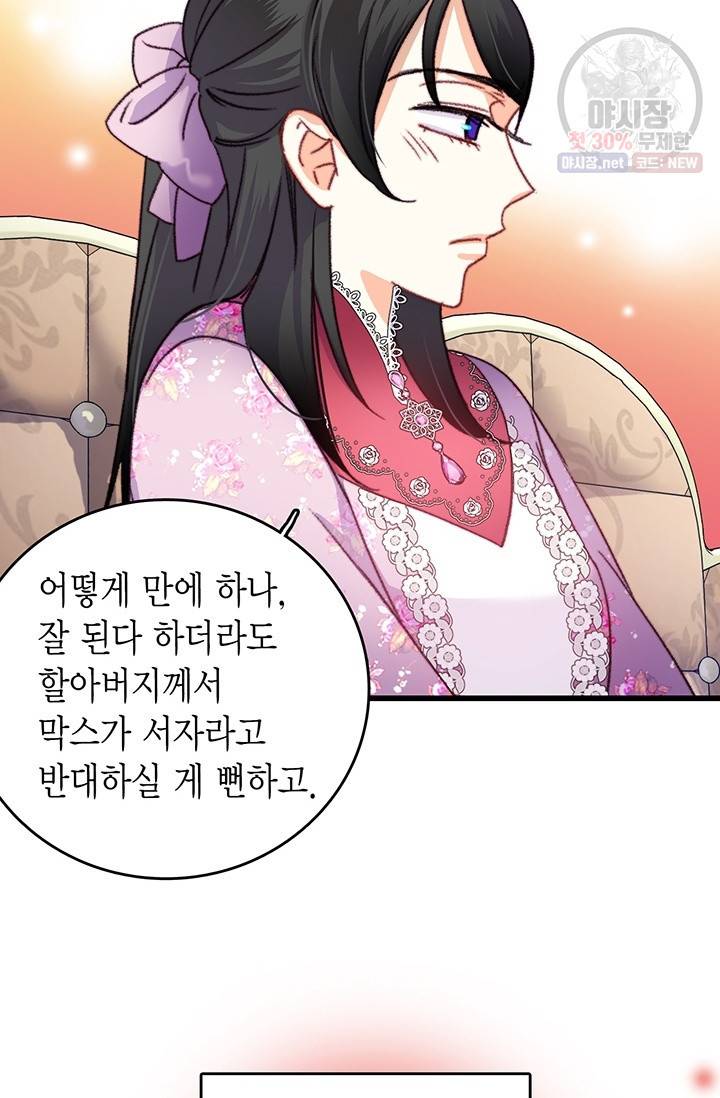 브링 더 러브 85화 37