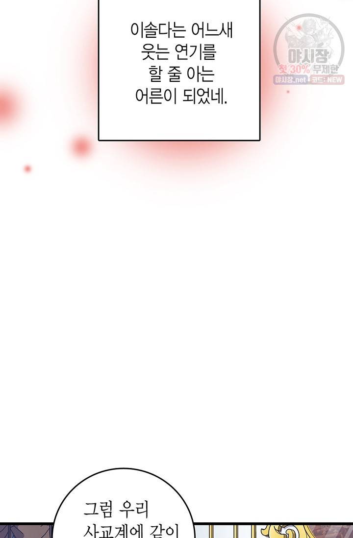 브링 더 러브 85화 38