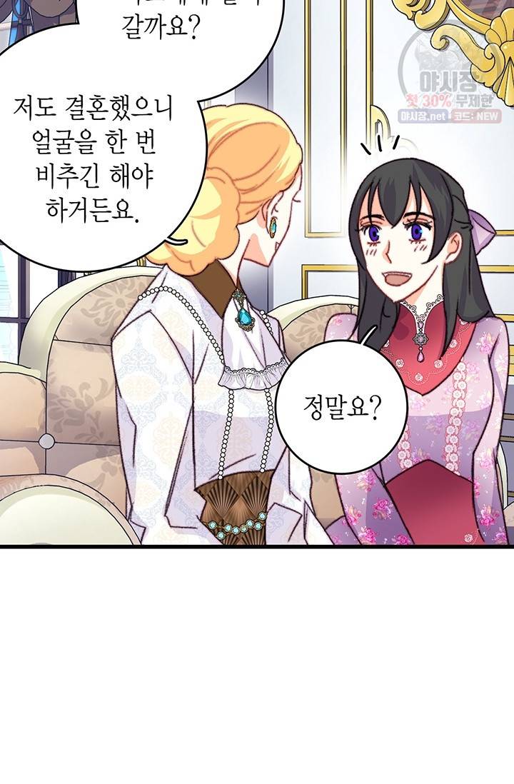 브링 더 러브 85화 39