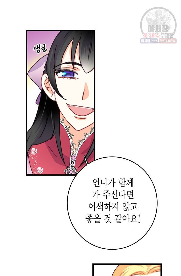 브링 더 러브 85화 40