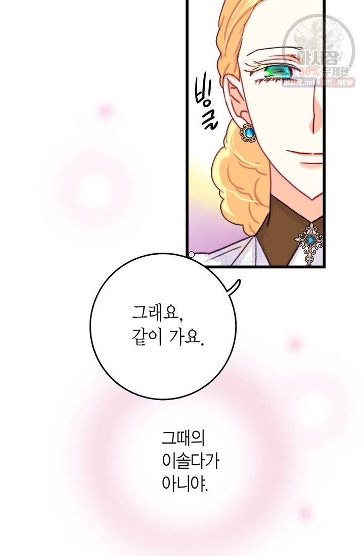 브링 더 러브 85화 41