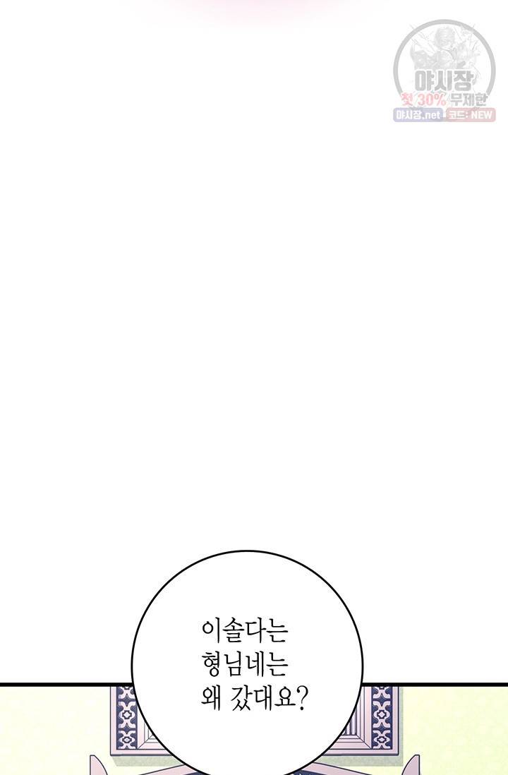 브링 더 러브 85화 42