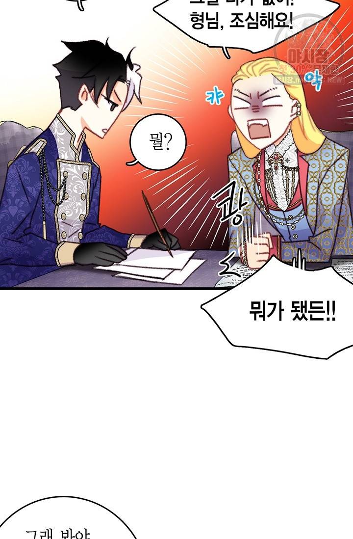 브링 더 러브 85화 45