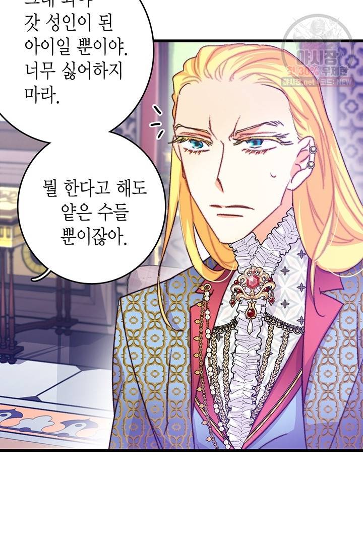 브링 더 러브 85화 46