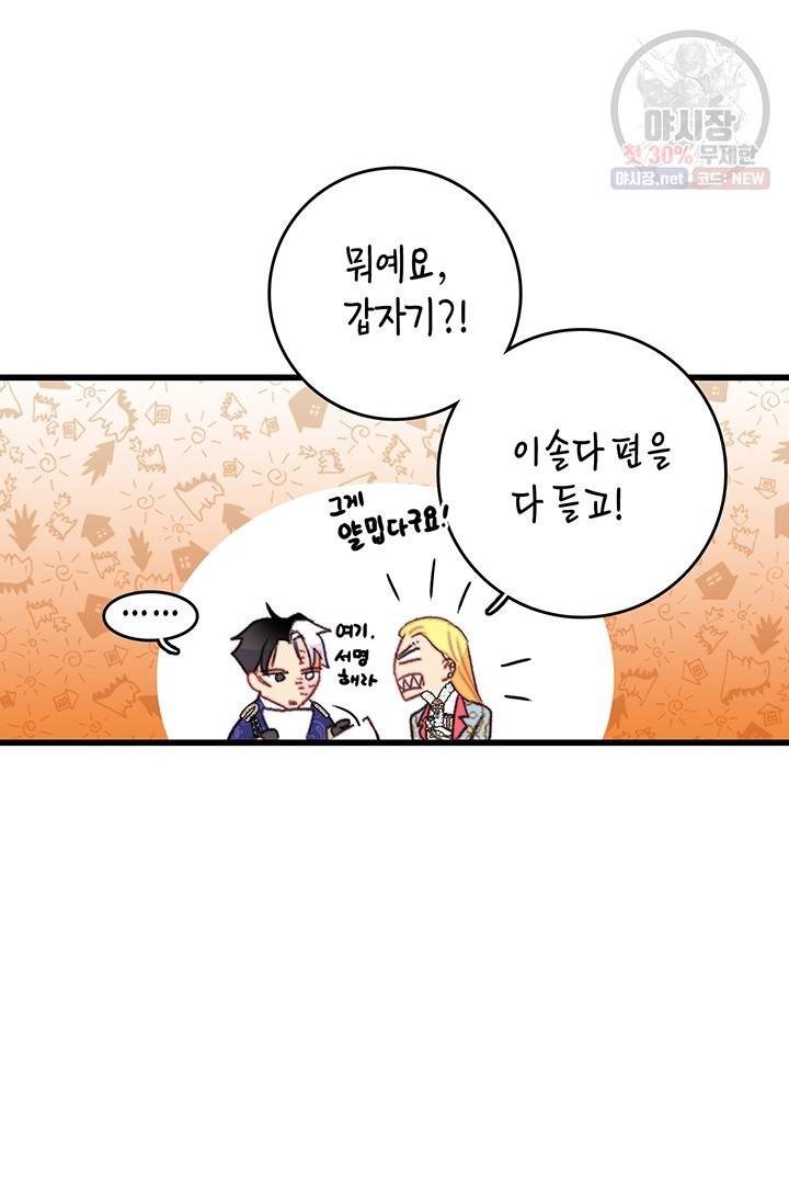 브링 더 러브 85화 47