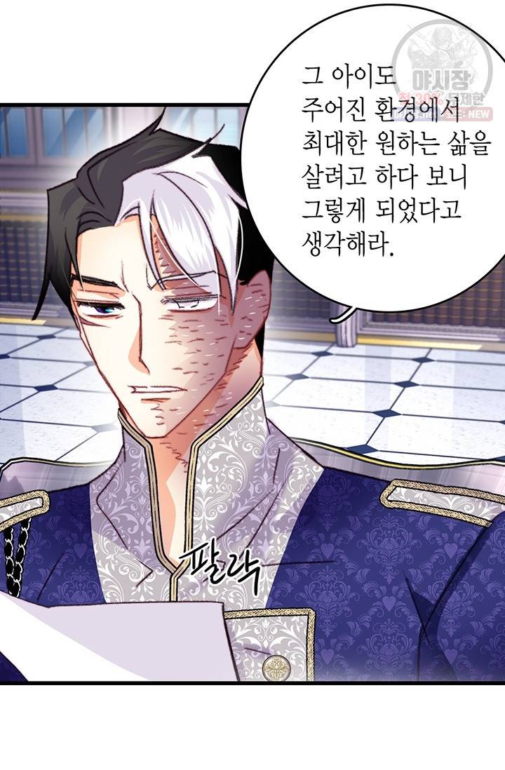 브링 더 러브 85화 48