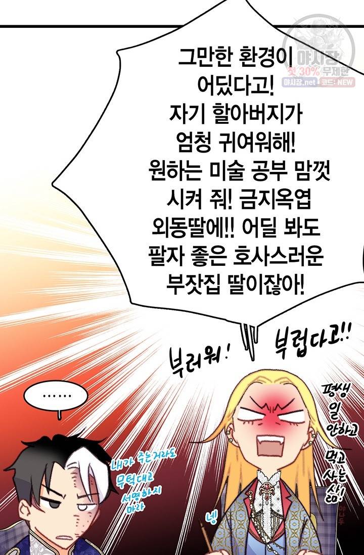 브링 더 러브 85화 50