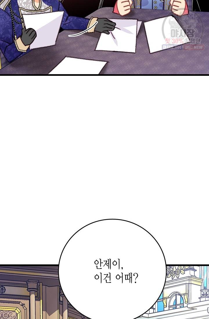 브링 더 러브 85화 51