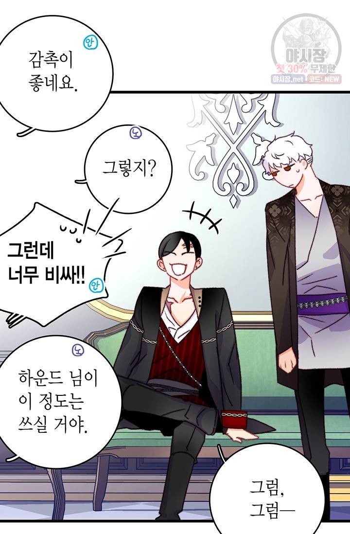 브링 더 러브 85화 53