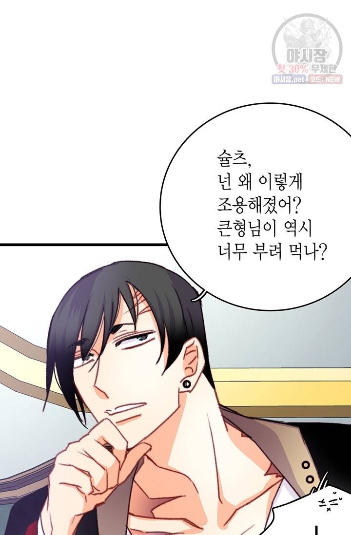 브링 더 러브 85화 56