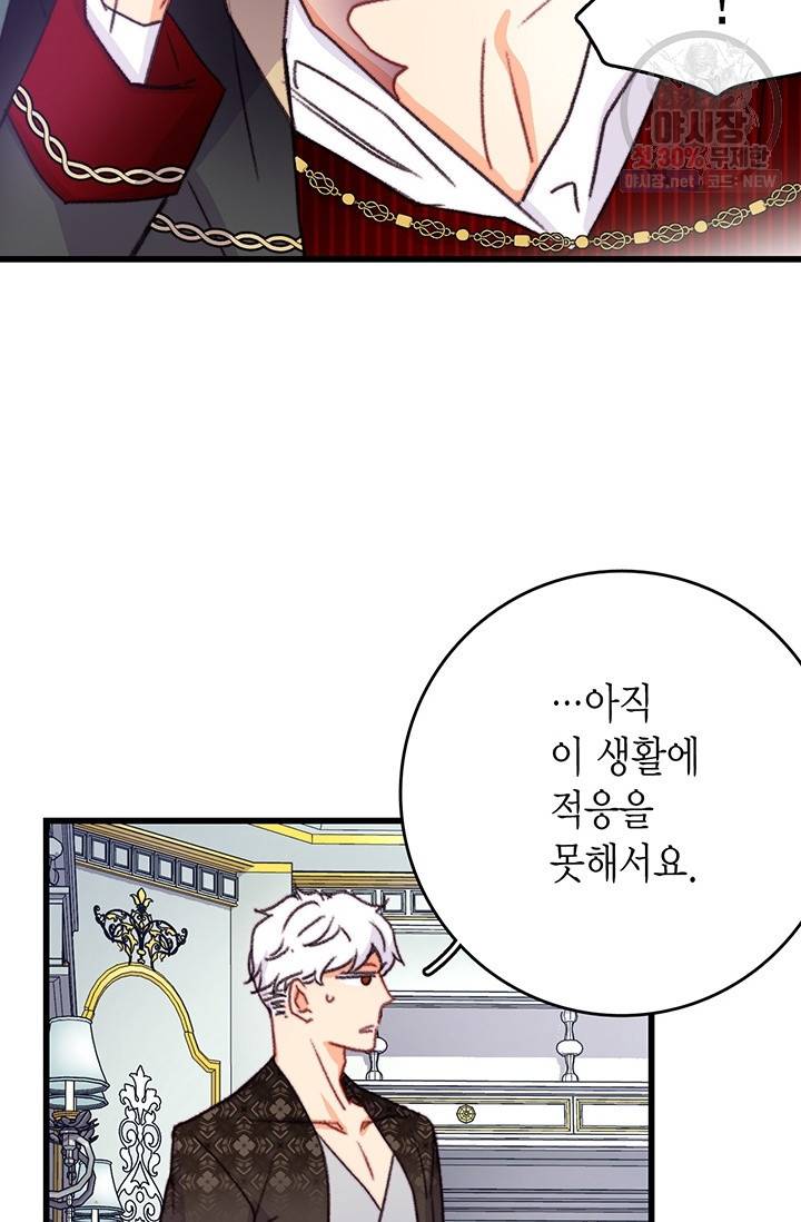 브링 더 러브 85화 57