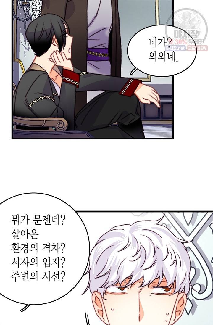브링 더 러브 85화 58